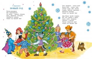 С Новым годом, малыши! фото книги 8