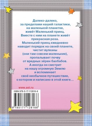 Маленький принц фото книги 2