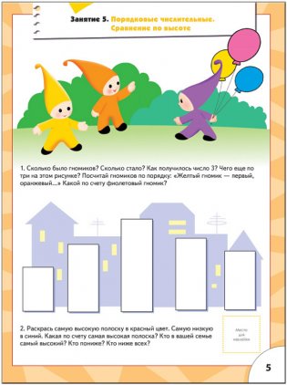 Счет, форма, величина. Для занятий с детьми от 4 до 5 лет. Книжка с игрой и наклейками фото книги 6