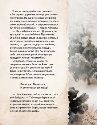 Сказки своими руками. Истории с пушистым хвостом. Видео с мастер-классом - внутри по QR-коду! фото книги 8