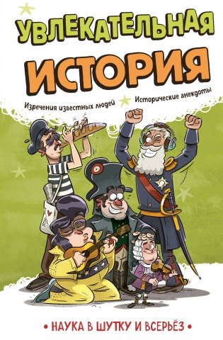 Увлекательная история фото книги