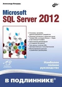 Microsoft SQL Server 2012 фото книги