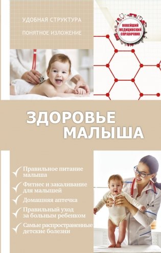 Здоровье малыша фото книги