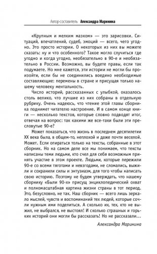 Были 90-х. Том 1. Как мы выживали фото книги 8