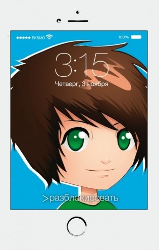 Хаю-хай, с вами ИванГай. EeNote от Ивана Рудского фото книги