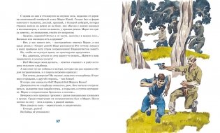 Юные герои фото книги 4