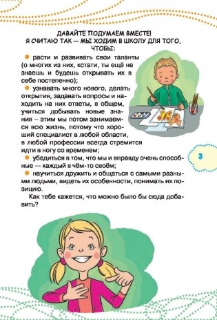 Как ходить в школу с удовольствием фото книги 4