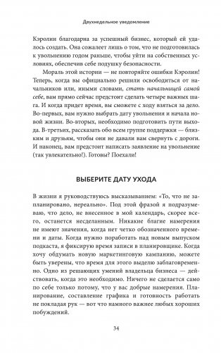 Двухнедельное уведомление. Как набраться смелости, чтобы уволиться, обрести финансовую свободу, работать когда и где вам хочется и изменить мир фото книги 10