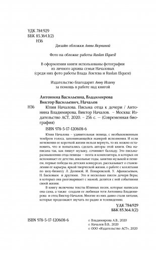 Юлия Началова. Письма отца к дочери фото книги 9