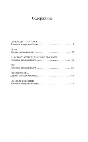 Гроза. Бесприданница. Лес фото книги 2