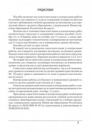 Алгебра. 11 класс. Самостоятельные и контрольные работы. ГРИФ фото книги 2