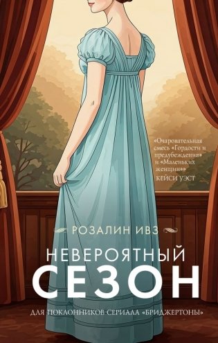 Невероятный сезон фото книги