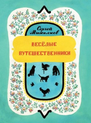 Стихи для детей фото книги 6