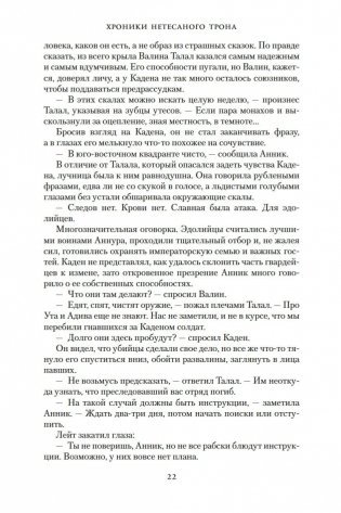 Хроники Нетесаного трона. Книга 2. Огненная кровь фото книги 21