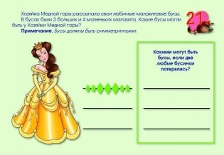 Графические задачи для детей. 50 оригинальных заданий на развитие у ребенка математических, геометрических и графических способностей + волшебный маркер в подарок! Для детей 5-7 лет фото книги 8