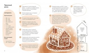 Едим как в сказке: Зимние рецепты из любимых детских книг фото книги 13