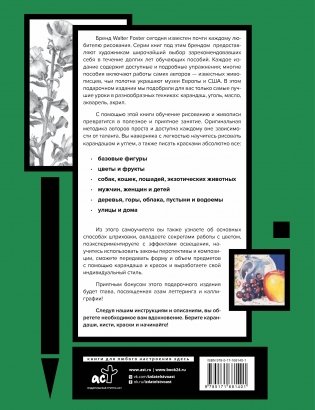 Полный курс рисунка и живописи. Лучшее от Walter Foster фото книги 16