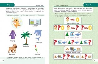 Закрепляем произношение звуков Л, Ль фото книги 6