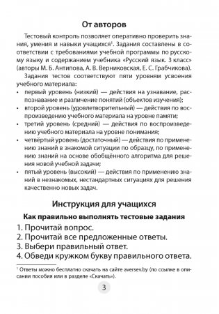 Русский язык. 3 класс. Тесты фото книги 2