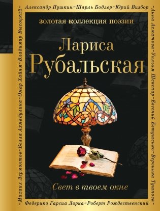 Свет в твоем окне фото книги