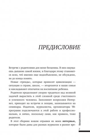 Счастливый ребенок: новые вопросы и новые ответы фото книги 4