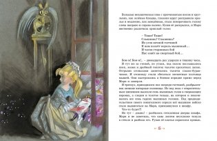 Щелкунчик и мышиный король фото книги 4
