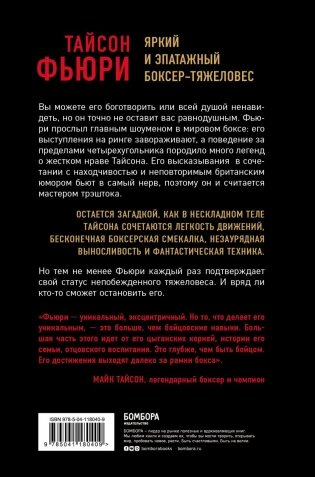 Тайсон Фьюри. Цыганский король фото книги 2