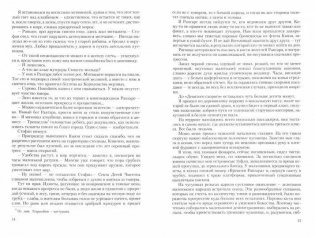 Пересмешник. Под знаком Мантикоры. Иногда они умирают. 3 романа в одном томе фото книги 3