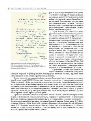 Минск помнит : вечная память и слава героям фото книги 7