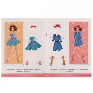 Топ-модель. Сэнди. Одень куклу фото книги 3