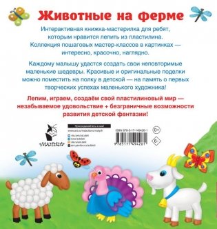 Животные на ферме фото книги 2