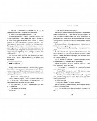 Агентство разбитых сердец фото книги 5