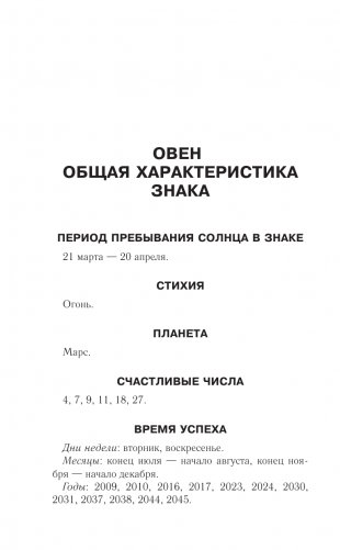 ОВЕН. Гороскоп на 2025 год фото книги 11