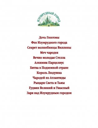 Дочь Гингемы фото книги 2