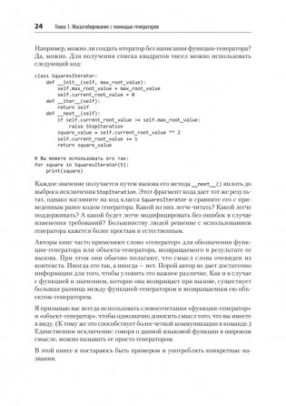Мощный Python: паттерны и стратегии современного программирования фото книги 13