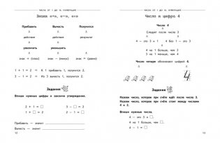 Полный годовой курс математики в таблицах и схемах. 1 класс фото книги 2