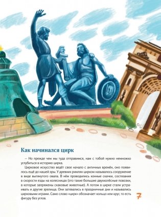 Цирк зажигает огни фото книги 8