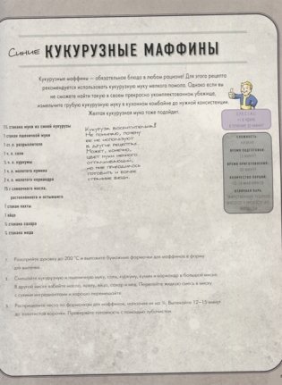 Fallout. Официальная поваренная книга жителя убежища фото книги 5