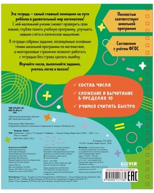 Пиши и стирай! Математика. 1 класс фото книги 7