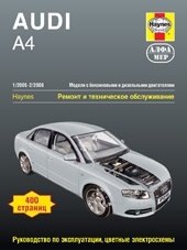 Audi A4 1/2005-2/2008. Ремонт и техническое обслуживание фото книги