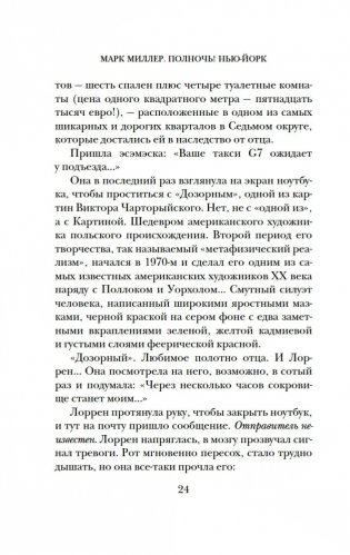 Полночь! Нью-Йорк фото книги 18