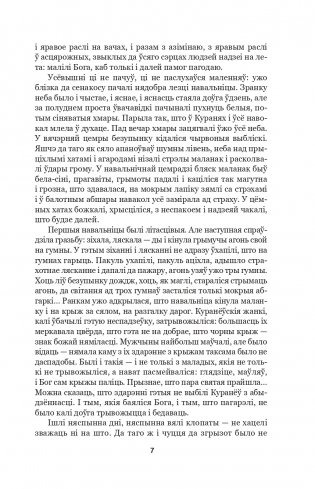 Подых навальніцы. Раман фото книги 4