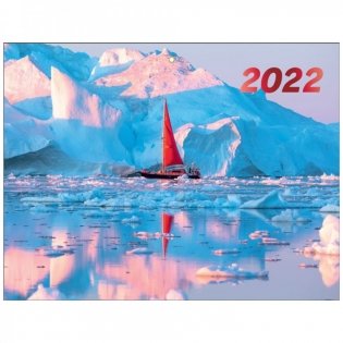 Календарь квартальный "На краю земли. Маркет" на 2022 год фото книги