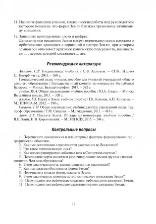 Общее землеведение. Практикум фото книги 18