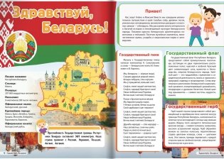 Беларусь. Серия "Мир путешествий" фото книги 2