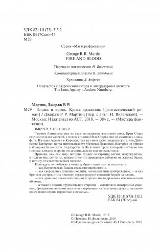 Пламя и кровь: Кровь драконов фото книги 14