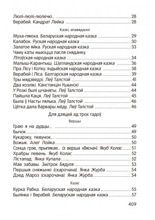 Залатая скарбонка. Хрэстаматыя для дашкольнікаў фото книги 6