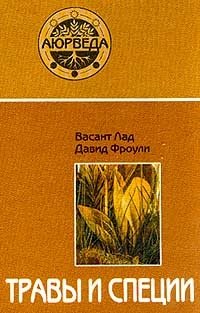 Травы и специи фото книги