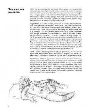 Учитесь рисовать человеческое тело фото книги 3