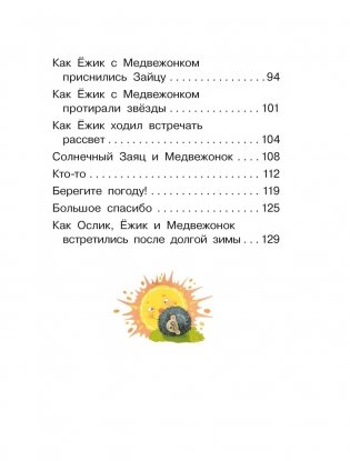 Ёжик в тумане. Рассказы фото книги 3